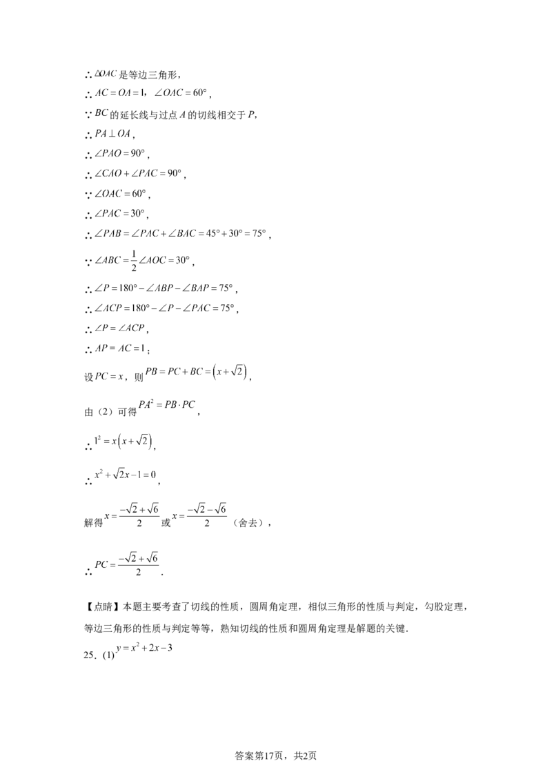 2025年四川省凉山州中考数学真题_2.2015-2025年中考数学_2.2025各省市数学_四川