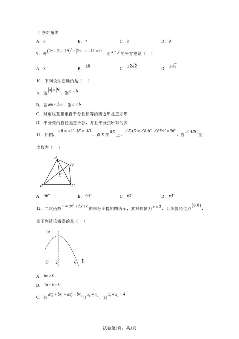 2025年四川省凉山州中考数学真题_2.2015-2025年中考数学_2.2025各省市数学_四川