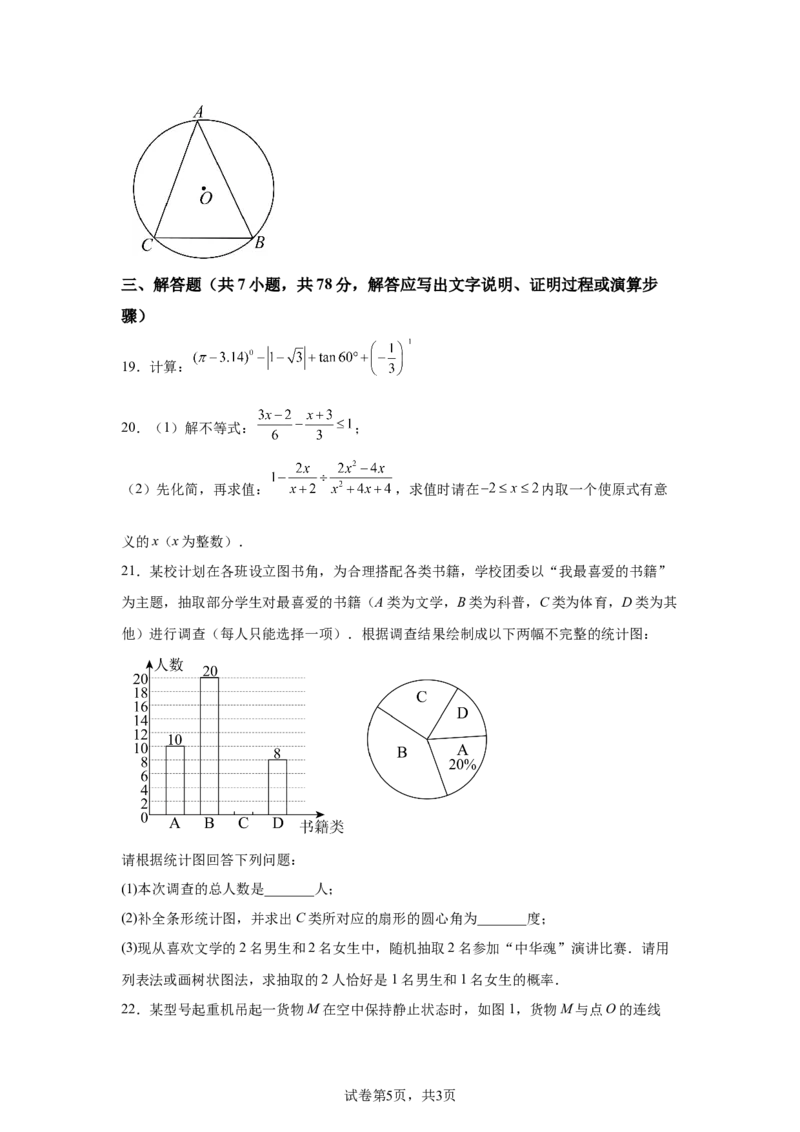 2025年四川省凉山州中考数学真题_2.2015-2025年中考数学_2.2025各省市数学_四川