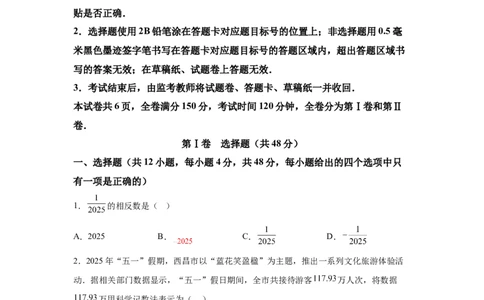 2025年四川省凉山州中考数学真题_2.2015-2025年中考数学_2.2025各省市数学_四川