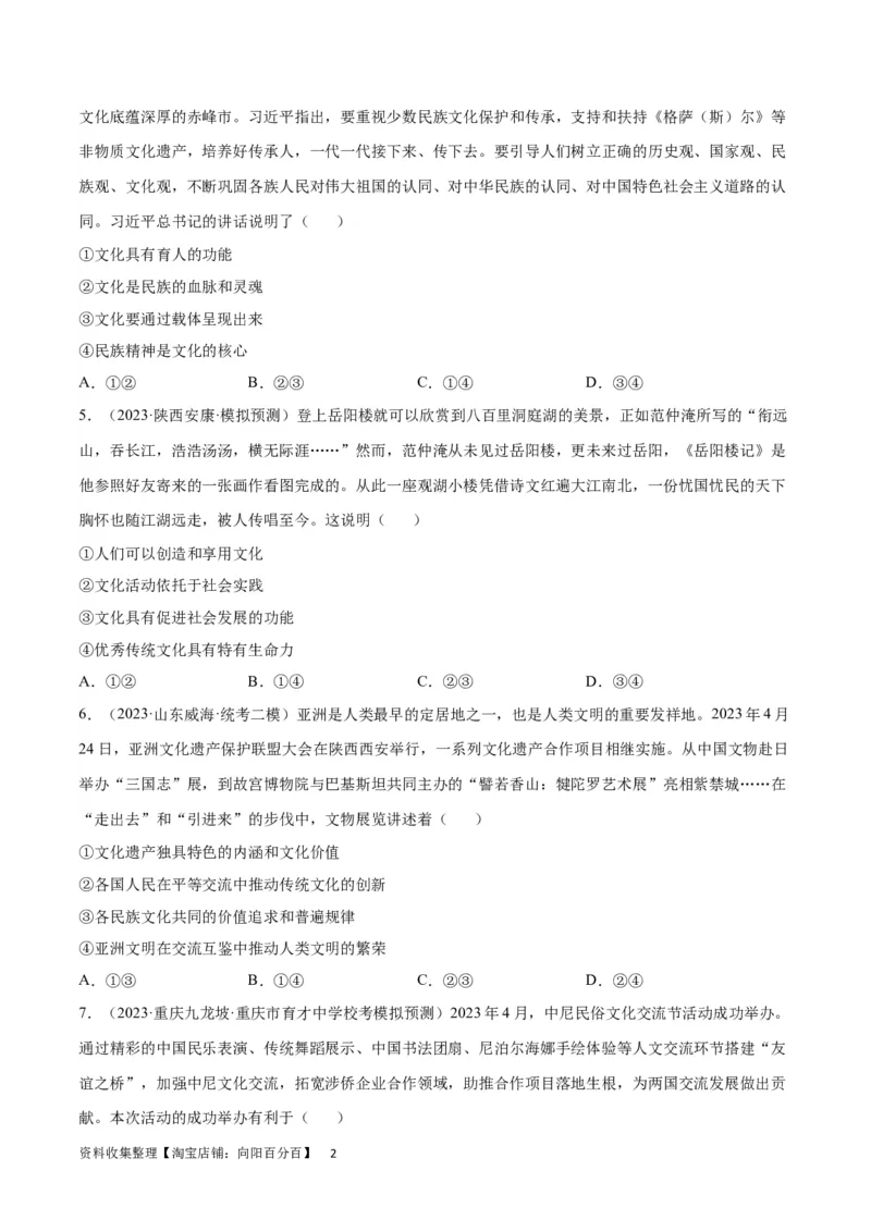 专题突破卷10文化传承与文化创新（考试版）_新高考复习资料_2024年新高考资料_一轮复习资料_完2024年高考政治一轮复习考点通关卷（新高考通用）