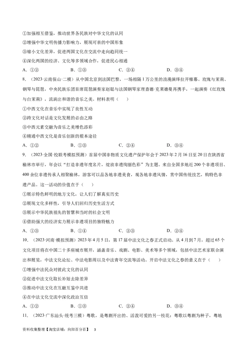 专题突破卷10文化传承与文化创新（考试版）_新高考复习资料_2024年新高考资料_一轮复习资料_完2024年高考政治一轮复习考点通关卷（新高考通用）