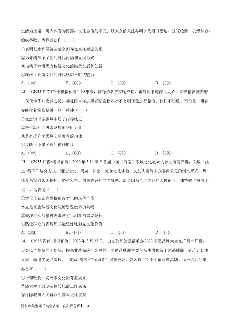 专题突破卷10文化传承与文化创新（考试版）_新高考复习资料_2024年新高考资料_一轮复习资料_完2024年高考政治一轮复习考点通关卷（新高考通用）