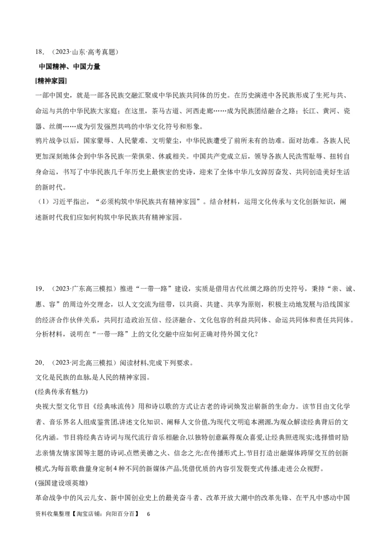 专题突破卷10文化传承与文化创新（考试版）_新高考复习资料_2024年新高考资料_一轮复习资料_完2024年高考政治一轮复习考点通关卷（新高考通用）