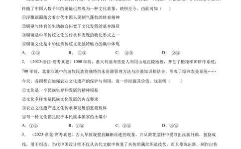 专题突破卷10文化传承与文化创新（考试版）_新高考复习资料_2024年新高考资料_一轮复习资料_完2024年高考政治一轮复习考点通关卷（新高考通用）