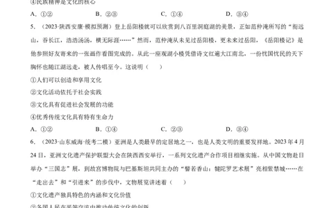 专题突破卷10文化传承与文化创新（考试版）_新高考复习资料_2024年新高考资料_一轮复习资料_完2024年高考政治一轮复习考点通关卷（新高考通用）