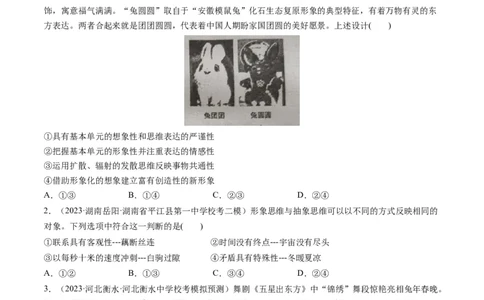 第01课走进思维世界（练习）（原卷版）_新高考复习资料_2024年新高考资料_一轮复习资料_完2024年高考政治一轮复习讲练测（课件+讲义+练习）（新教材新高考）_选择性必修3