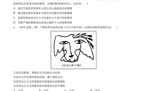 第01课走进思维世界（练习）（原卷版）_新高考复习资料_2024年新高考资料_一轮复习资料_完2024年高考政治一轮复习讲练测（课件+讲义+练习）（新教材新高考）_选择性必修3