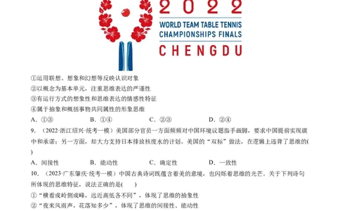 第01课走进思维世界（练习）（原卷版）_新高考复习资料_2024年新高考资料_一轮复习资料_完2024年高考政治一轮复习讲练测（课件+讲义+练习）（新教材新高考）_选择性必修3