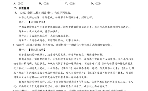 第01课走进思维世界（练习）（原卷版）_新高考复习资料_2024年新高考资料_一轮复习资料_完2024年高考政治一轮复习讲练测（课件+讲义+练习）（新教材新高考）_选择性必修3