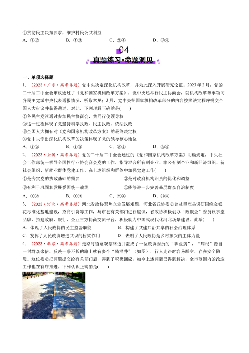 第14讲我国的基本政治制度（讲义）（原卷版）_新高考复习资料_2025年新高考资料_2025年高考政治一轮复习讲练测（新教材新高考）