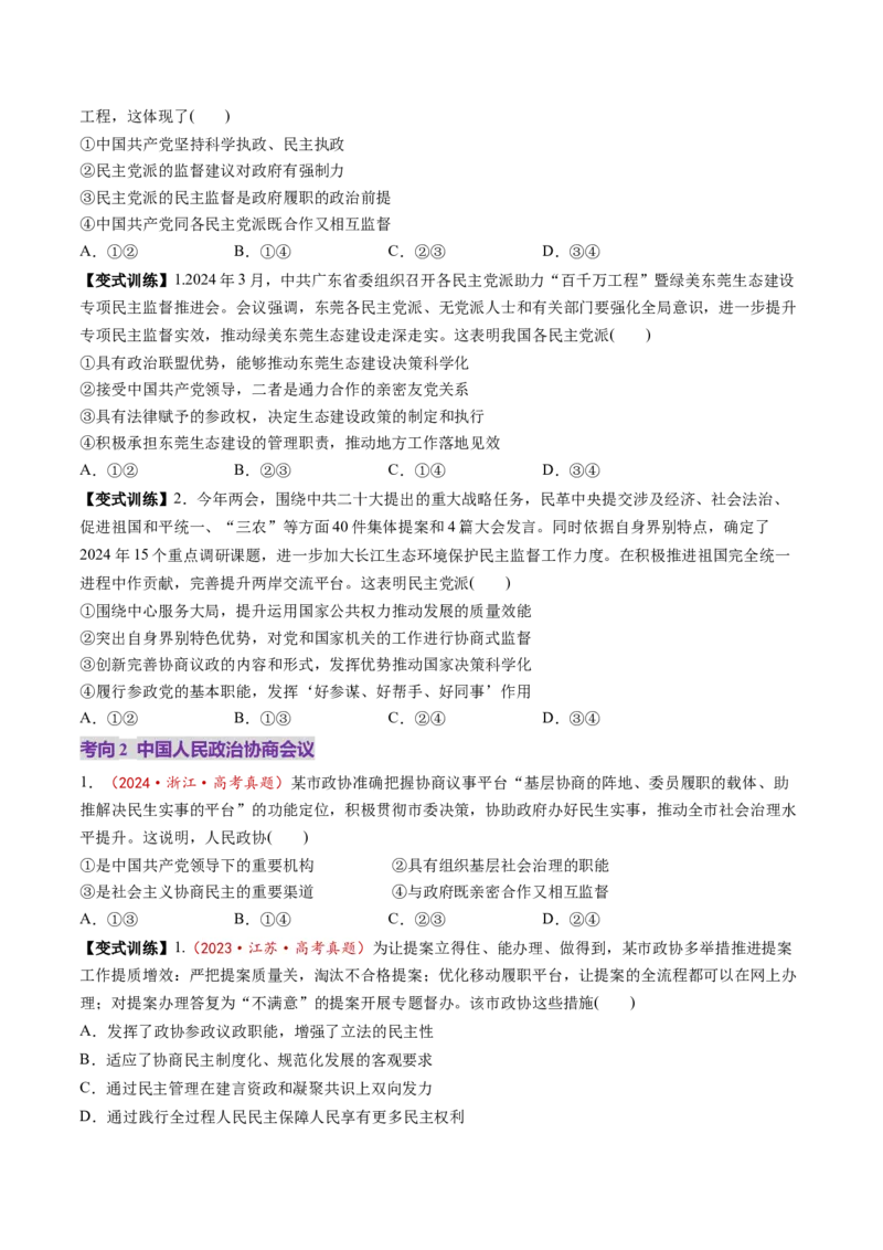 第14讲我国的基本政治制度（讲义）（原卷版）_新高考复习资料_2025年新高考资料_2025年高考政治一轮复习讲练测（新教材新高考）