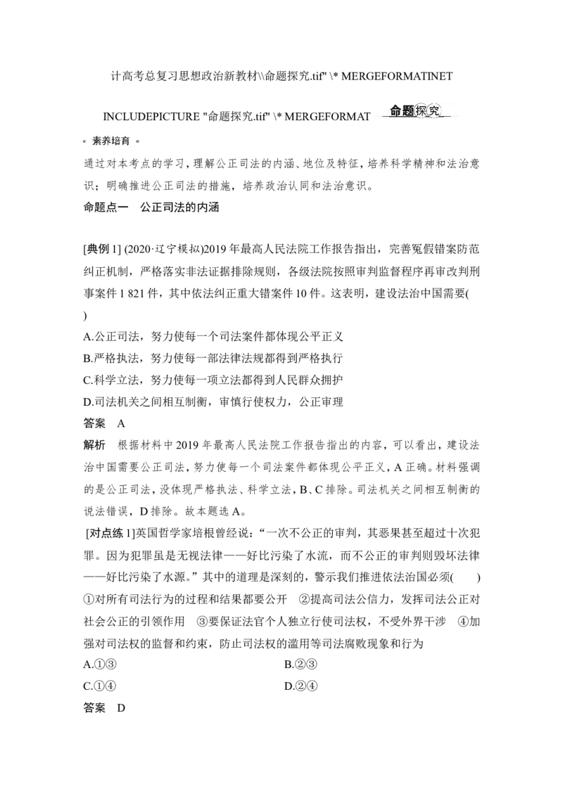 第九课　全面推进依法治国的基本要求_新高考复习资料_2022年新高考资料_2022版高三政治总复习专用（新高考-新教材版）_配套课件及电子版文档必修3政治与法治_必修3政治与法治word