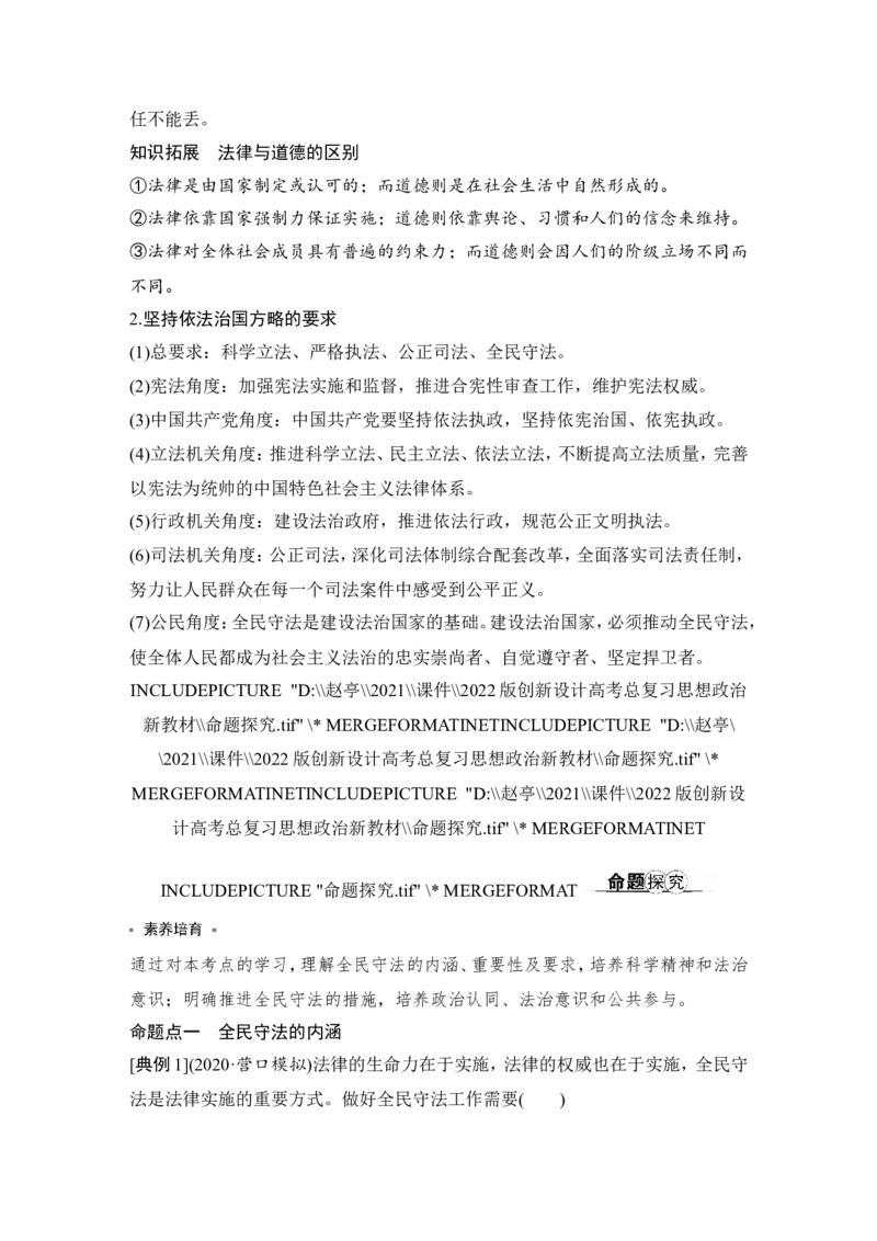 第九课　全面推进依法治国的基本要求_新高考复习资料_2022年新高考资料_2022版高三政治总复习专用（新高考-新教材版）_配套课件及电子版文档必修3政治与法治_必修3政治与法治word