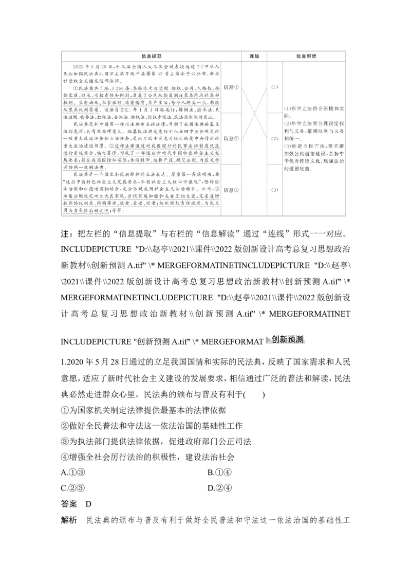 第九课　全面推进依法治国的基本要求_新高考复习资料_2022年新高考资料_2022版高三政治总复习专用（新高考-新教材版）_配套课件及电子版文档必修3政治与法治_必修3政治与法治word