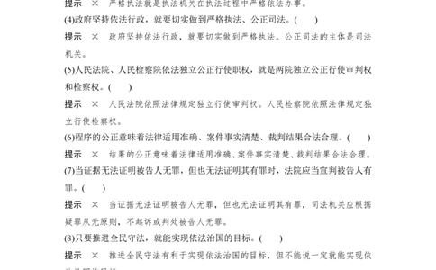第九课　全面推进依法治国的基本要求_新高考复习资料_2022年新高考资料_2022版高三政治总复习专用（新高考-新教材版）_配套课件及电子版文档必修3政治与法治_必修3政治与法治word