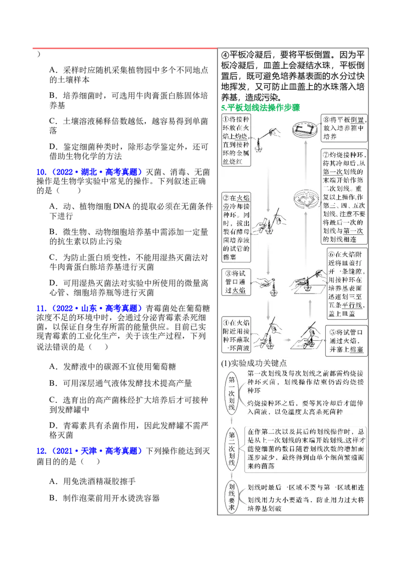 押新高考卷发酵工程（解析版）-备战2024年高考生物临考题号押题（新高考通用）(1)_2024年新高考资料_5.2024三轮冲刺_备战2024年高考生物临考题号押题（新高考通用）322745222
