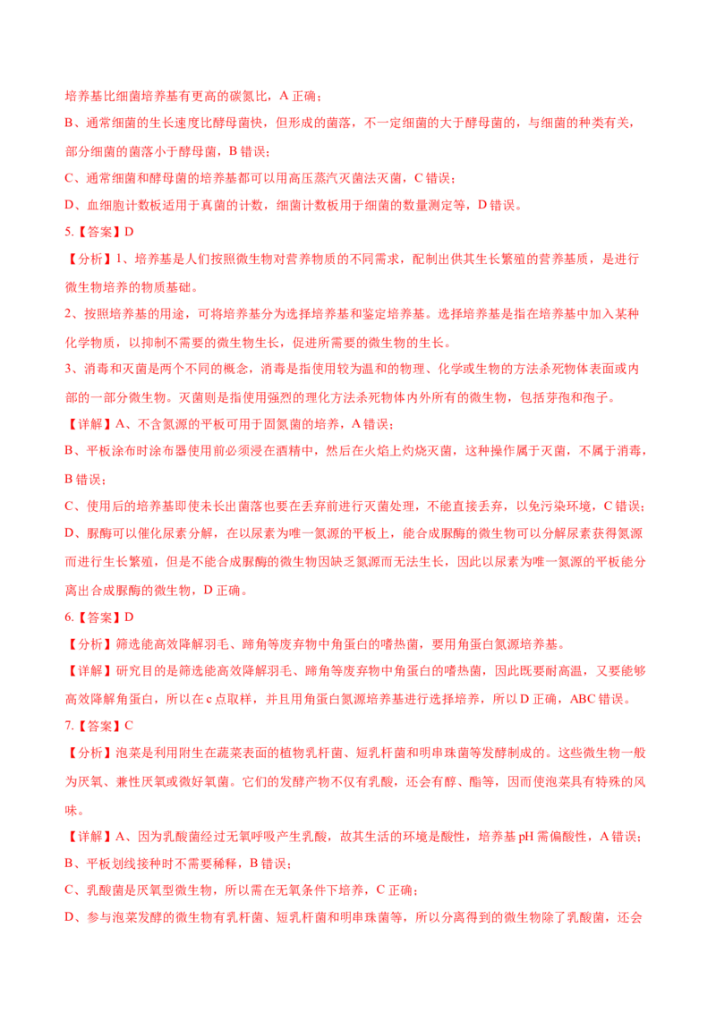 押新高考卷发酵工程（解析版）-备战2024年高考生物临考题号押题（新高考通用）(1)_2024年新高考资料_5.2024三轮冲刺_备战2024年高考生物临考题号押题（新高考通用）322745222