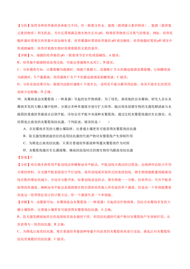 押新高考卷发酵工程（解析版）-备战2024年高考生物临考题号押题（新高考通用）(1)_2024年新高考资料_5.2024三轮冲刺_备战2024年高考生物临考题号押题（新高考通用）322745222