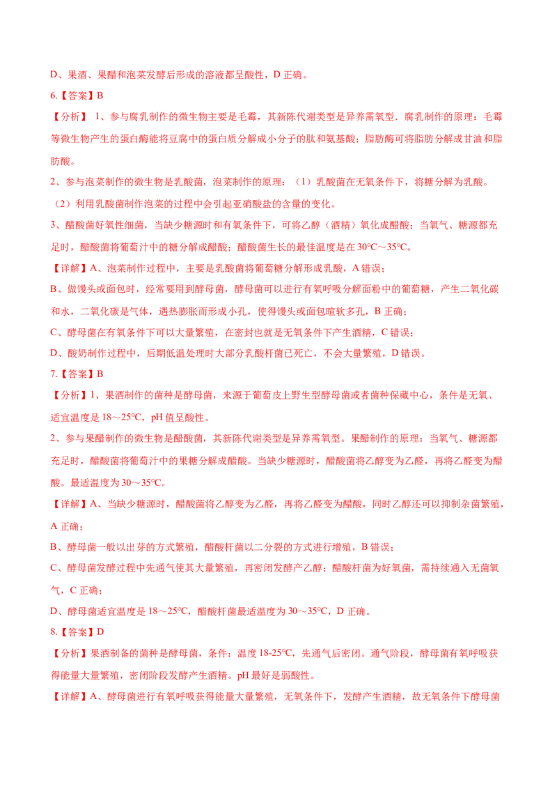押新高考卷发酵工程（解析版）-备战2024年高考生物临考题号押题（新高考通用）(1)_2024年新高考资料_5.2024三轮冲刺_备战2024年高考生物临考题号押题（新高考通用）322745222