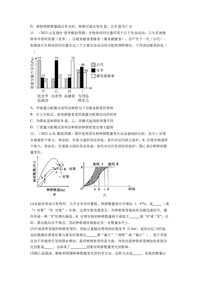 专题28种群的特征和数量变化（精练）（原卷版）_2024年新高考资料_1.2024一轮复习_备战2024年高考生物一轮复习串讲精练（新高考专用）