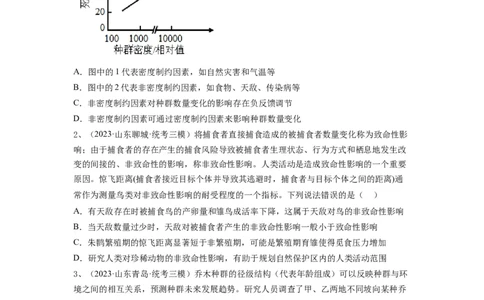 专题28种群的特征和数量变化（精练）（原卷版）_2024年新高考资料_1.2024一轮复习_备战2024年高考生物一轮复习串讲精练（新高考专用）