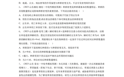 专题28种群的特征和数量变化（精练）（原卷版）_2024年新高考资料_1.2024一轮复习_备战2024年高考生物一轮复习串讲精练（新高考专用）