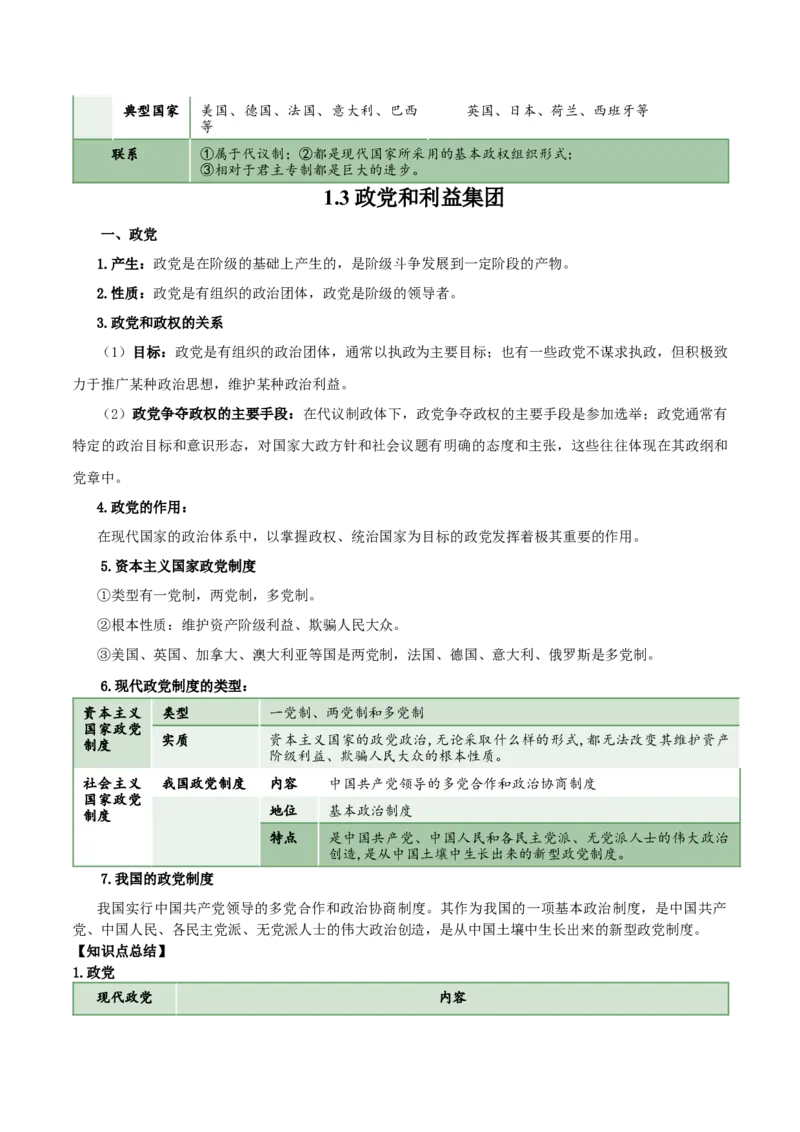 选择性必修一《当代国际政治与经济》知识清单-口袋书2024年高考政治一轮复习知识清单（新高考通用）_新高考复习资料_2024年新高考资料_专项复习资料