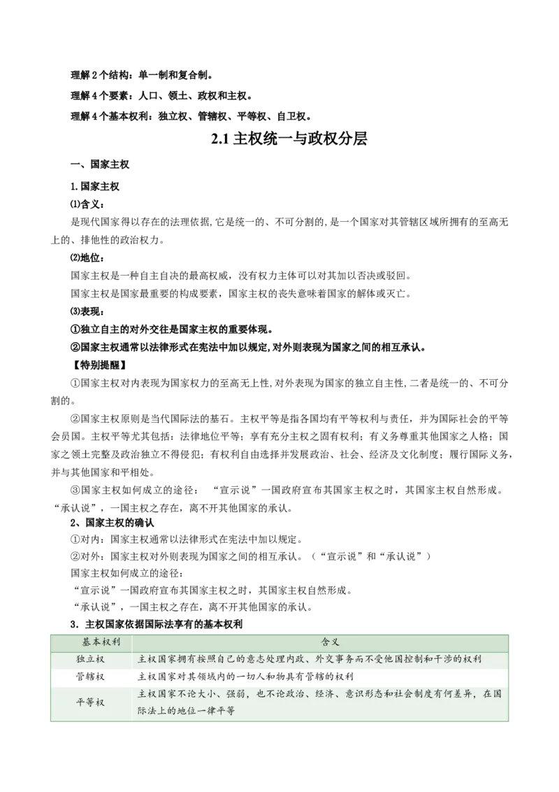 选择性必修一《当代国际政治与经济》知识清单-口袋书2024年高考政治一轮复习知识清单（新高考通用）_新高考复习资料_2024年新高考资料_专项复习资料