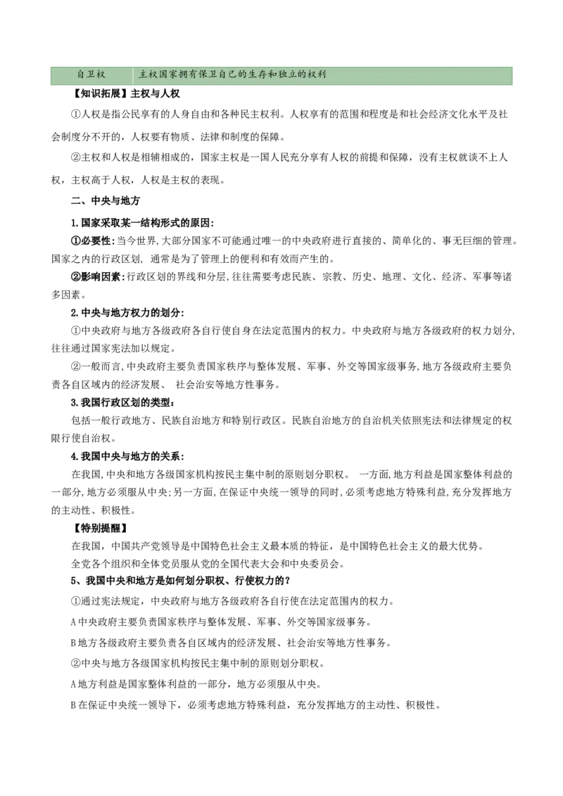 选择性必修一《当代国际政治与经济》知识清单-口袋书2024年高考政治一轮复习知识清单（新高考通用）_新高考复习资料_2024年新高考资料_专项复习资料