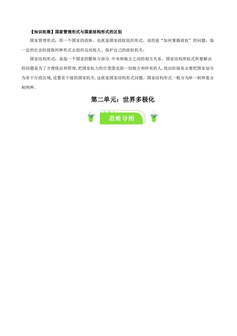 选择性必修一《当代国际政治与经济》知识清单-口袋书2024年高考政治一轮复习知识清单（新高考通用）_新高考复习资料_2024年新高考资料_专项复习资料