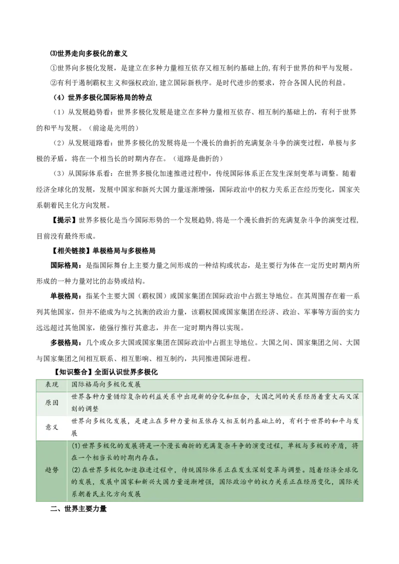 选择性必修一《当代国际政治与经济》知识清单-口袋书2024年高考政治一轮复习知识清单（新高考通用）_新高考复习资料_2024年新高考资料_专项复习资料