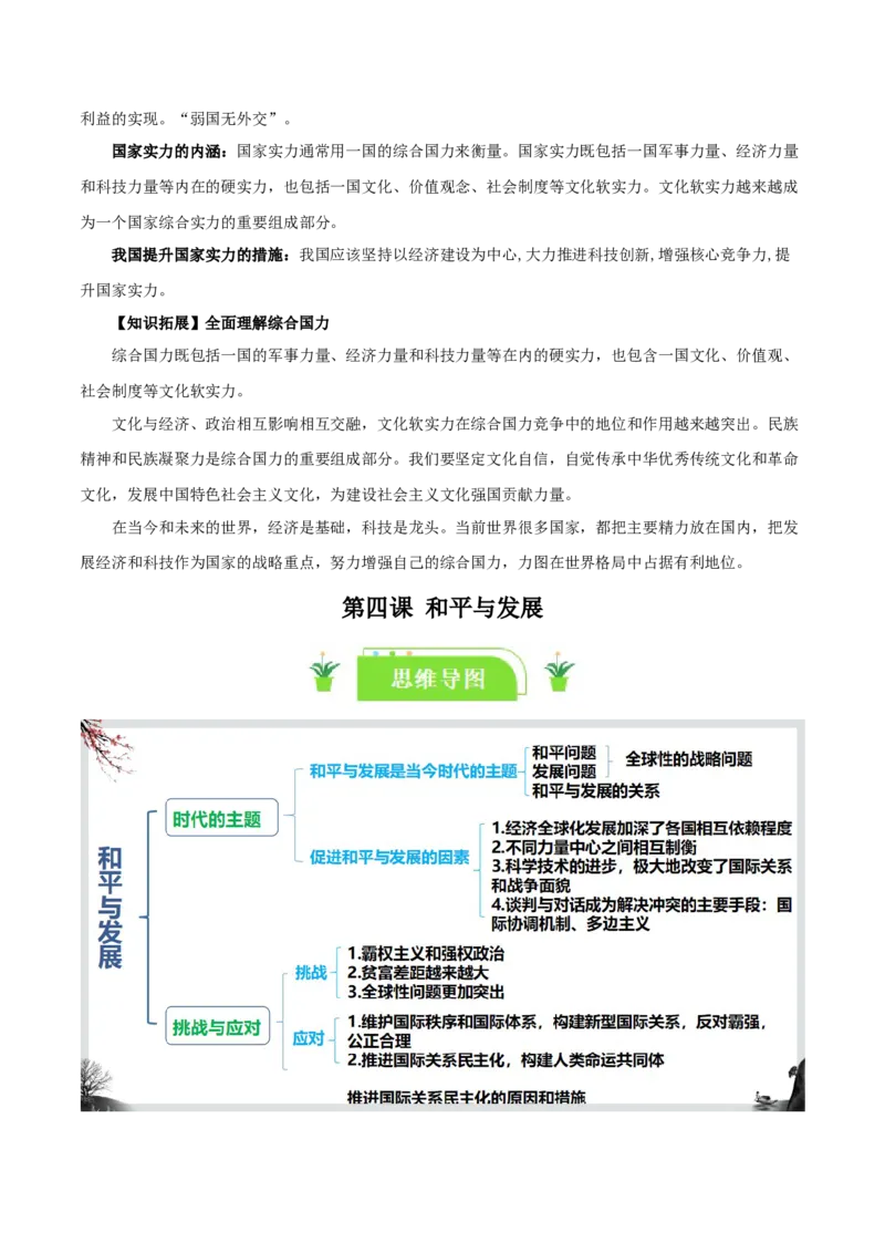 选择性必修一《当代国际政治与经济》知识清单-口袋书2024年高考政治一轮复习知识清单（新高考通用）_新高考复习资料_2024年新高考资料_专项复习资料