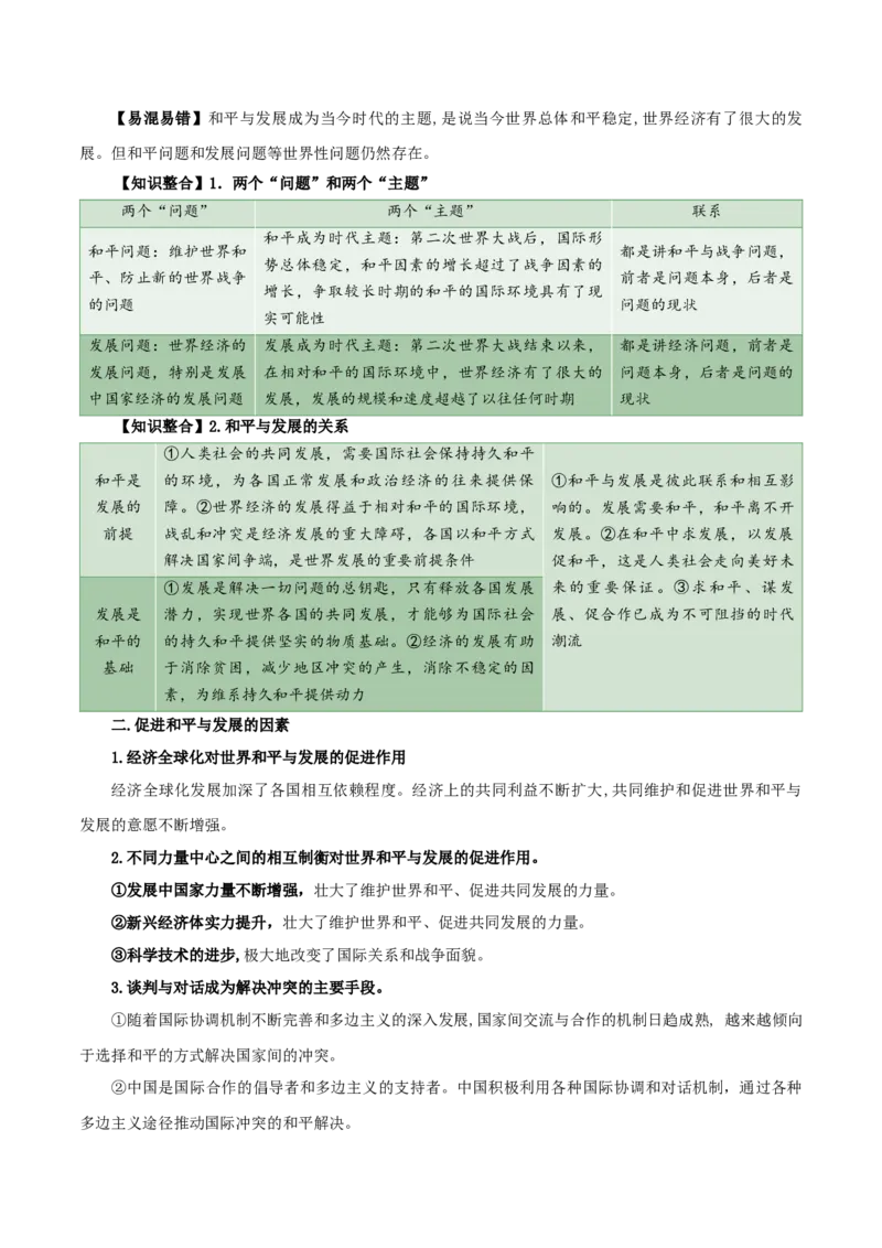 选择性必修一《当代国际政治与经济》知识清单-口袋书2024年高考政治一轮复习知识清单（新高考通用）_新高考复习资料_2024年新高考资料_专项复习资料