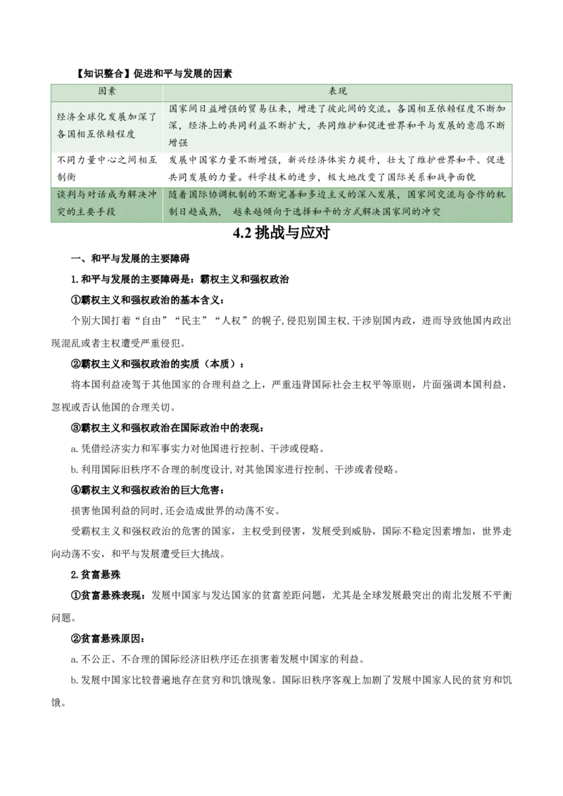 选择性必修一《当代国际政治与经济》知识清单-口袋书2024年高考政治一轮复习知识清单（新高考通用）_新高考复习资料_2024年新高考资料_专项复习资料
