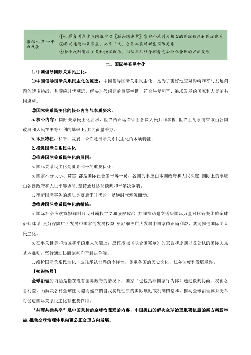 选择性必修一《当代国际政治与经济》知识清单-口袋书2024年高考政治一轮复习知识清单（新高考通用）_新高考复习资料_2024年新高考资料_专项复习资料