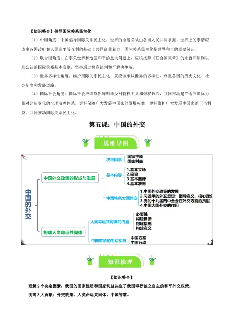 选择性必修一《当代国际政治与经济》知识清单-口袋书2024年高考政治一轮复习知识清单（新高考通用）_新高考复习资料_2024年新高考资料_专项复习资料