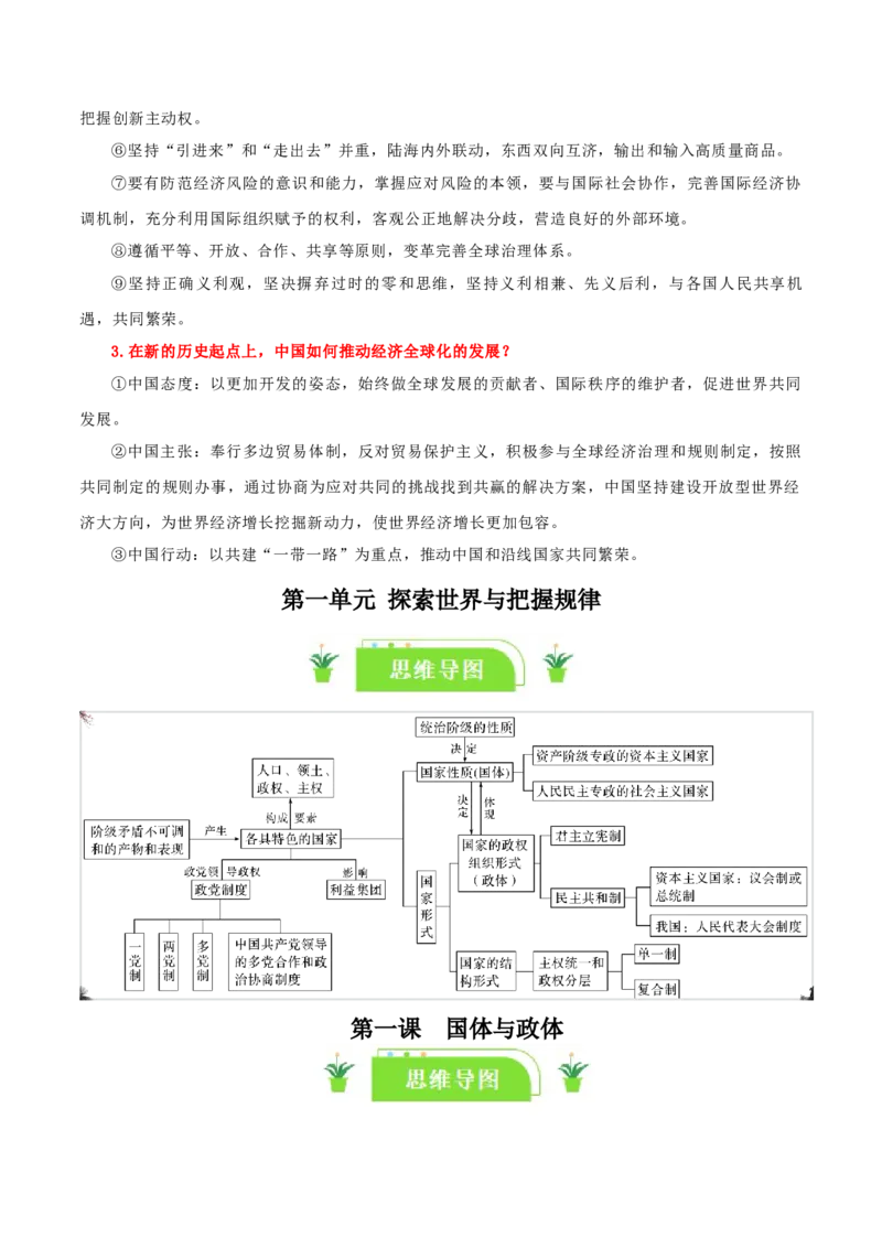 选择性必修一《当代国际政治与经济》知识清单-口袋书2024年高考政治一轮复习知识清单（新高考通用）_新高考复习资料_2024年新高考资料_专项复习资料