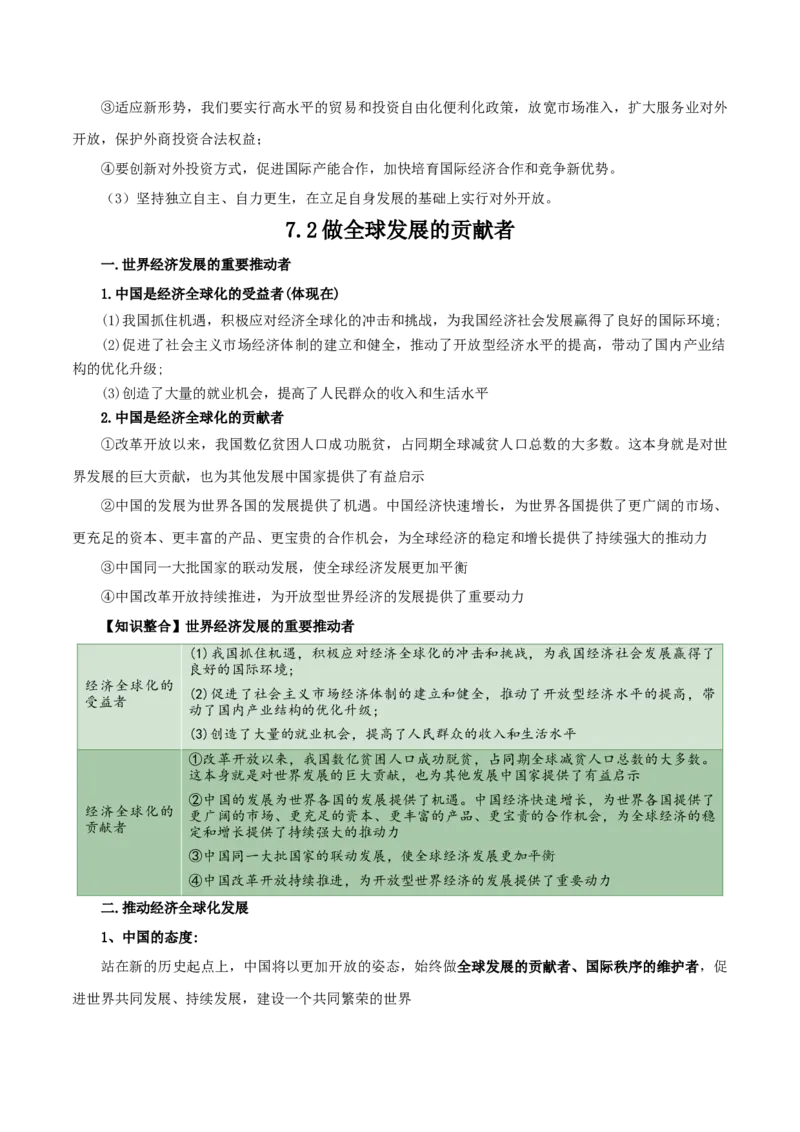 选择性必修一《当代国际政治与经济》知识清单-口袋书2024年高考政治一轮复习知识清单（新高考通用）_新高考复习资料_2024年新高考资料_专项复习资料