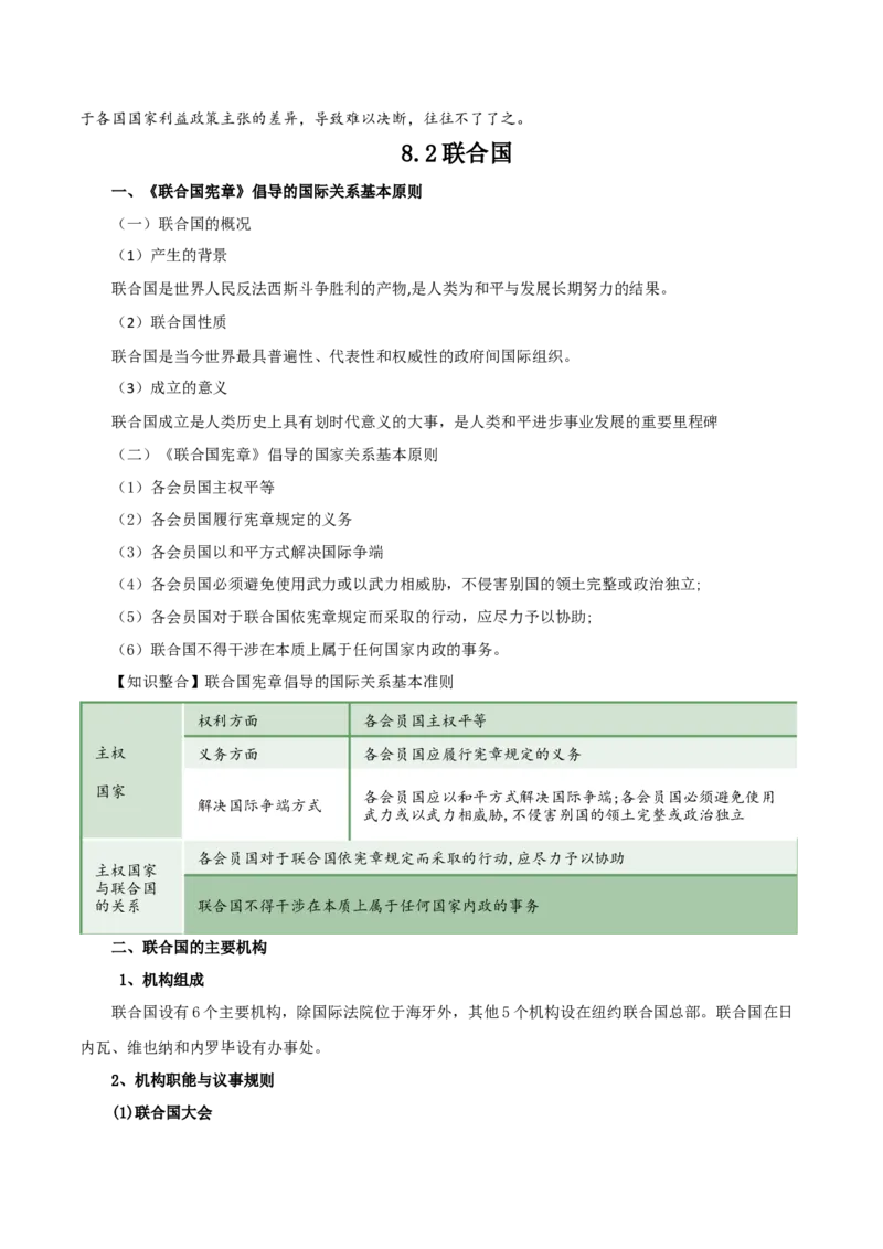 选择性必修一《当代国际政治与经济》知识清单-口袋书2024年高考政治一轮复习知识清单（新高考通用）_新高考复习资料_2024年新高考资料_专项复习资料