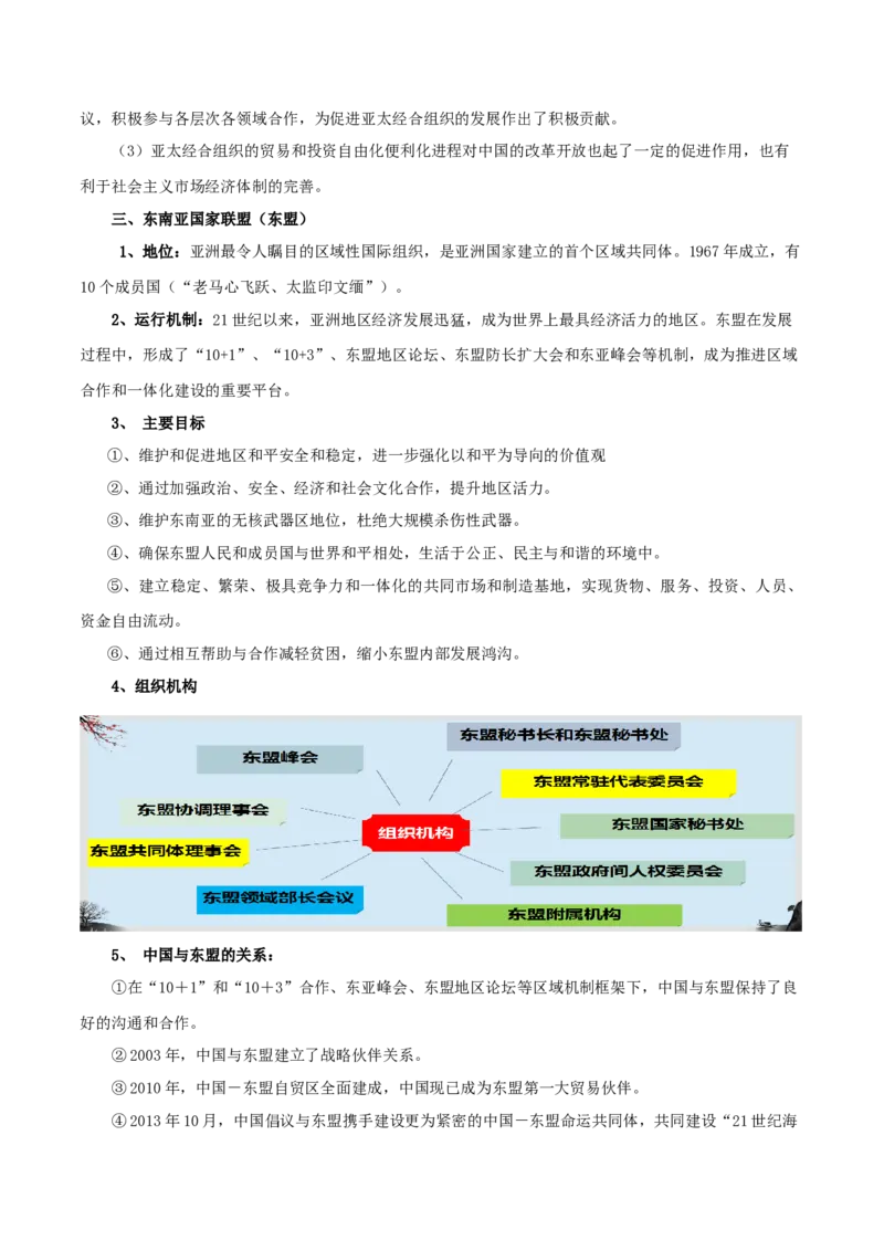 选择性必修一《当代国际政治与经济》知识清单-口袋书2024年高考政治一轮复习知识清单（新高考通用）_新高考复习资料_2024年新高考资料_专项复习资料