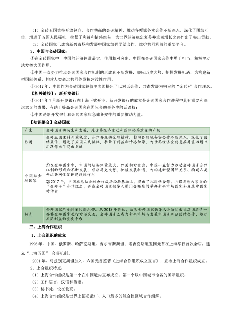 选择性必修一《当代国际政治与经济》知识清单-口袋书2024年高考政治一轮复习知识清单（新高考通用）_新高考复习资料_2024年新高考资料_专项复习资料