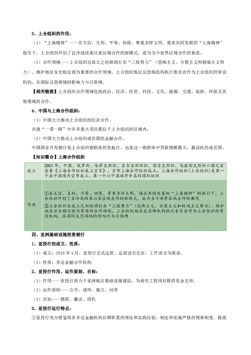 选择性必修一《当代国际政治与经济》知识清单-口袋书2024年高考政治一轮复习知识清单（新高考通用）_新高考复习资料_2024年新高考资料_专项复习资料