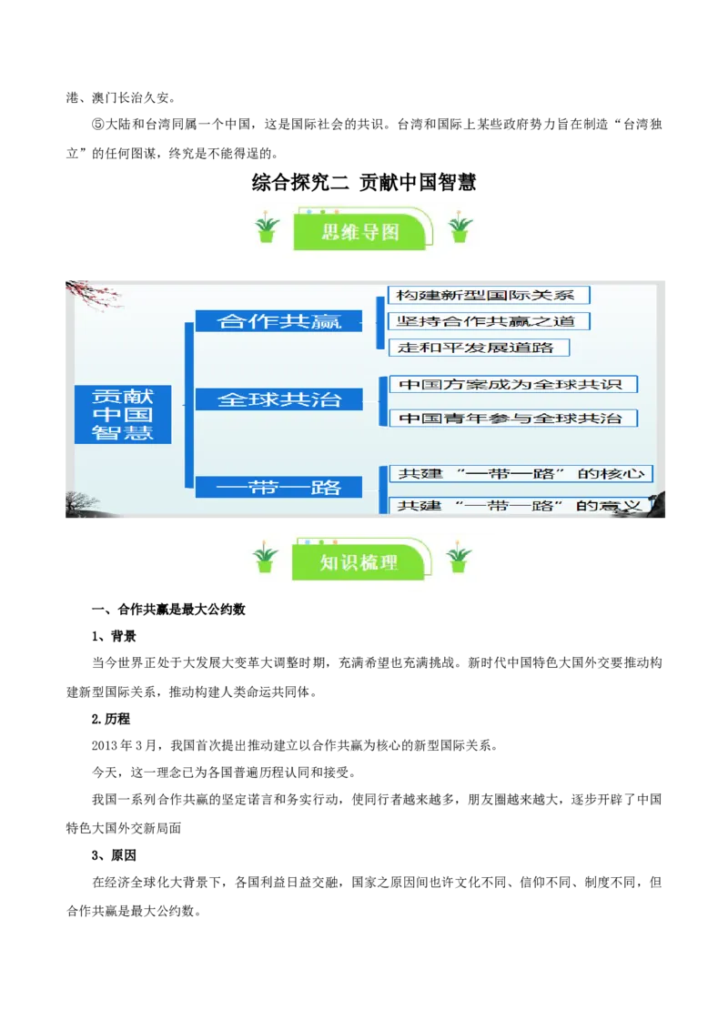 选择性必修一《当代国际政治与经济》知识清单-口袋书2024年高考政治一轮复习知识清单（新高考通用）_新高考复习资料_2024年新高考资料_专项复习资料