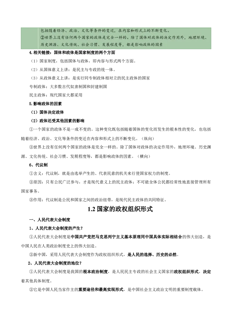 选择性必修一《当代国际政治与经济》知识清单-口袋书2024年高考政治一轮复习知识清单（新高考通用）_新高考复习资料_2024年新高考资料_专项复习资料