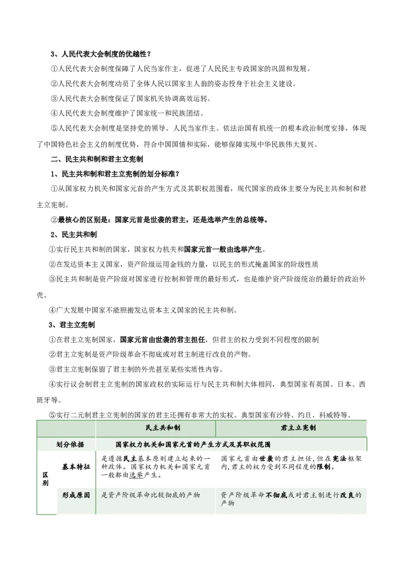 选择性必修一《当代国际政治与经济》知识清单-口袋书2024年高考政治一轮复习知识清单（新高考通用）_新高考复习资料_2024年新高考资料_专项复习资料