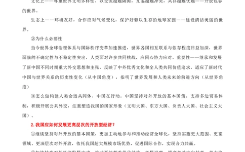 选择性必修一《当代国际政治与经济》知识清单-口袋书2024年高考政治一轮复习知识清单（新高考通用）_新高考复习资料_2024年新高考资料_专项复习资料