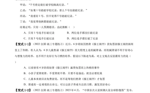 易错点15科学思维与逻辑思维（原卷版）-备战2024年高考政治易错题（新教材新高考）_新高考复习资料_2024年新高考资料_专项复习资料_完备战2024年高考政治考试易错题（新高考专用）