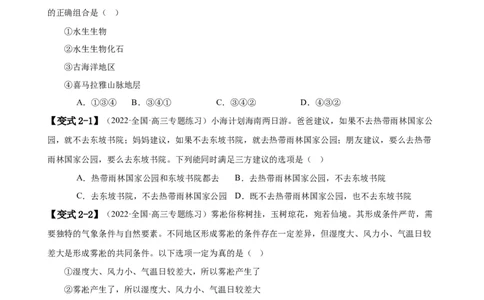 易错点15科学思维与逻辑思维（原卷版）-备战2024年高考政治易错题（新教材新高考）_新高考复习资料_2024年新高考资料_专项复习资料_完备战2024年高考政治考试易错题（新高考专用）