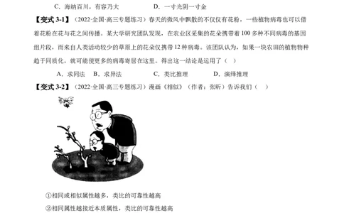 易错点15科学思维与逻辑思维（原卷版）-备战2024年高考政治易错题（新教材新高考）_新高考复习资料_2024年新高考资料_专项复习资料_完备战2024年高考政治考试易错题（新高考专用）